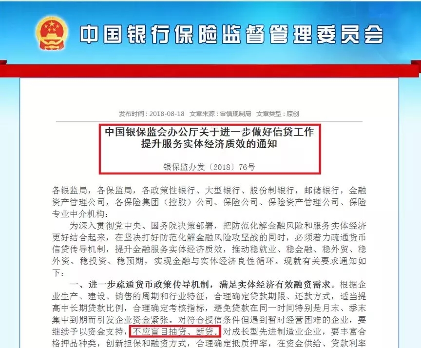 重磅！银保监会发文：不盲目抽贷断贷！地方政府平台合理融资需满足！